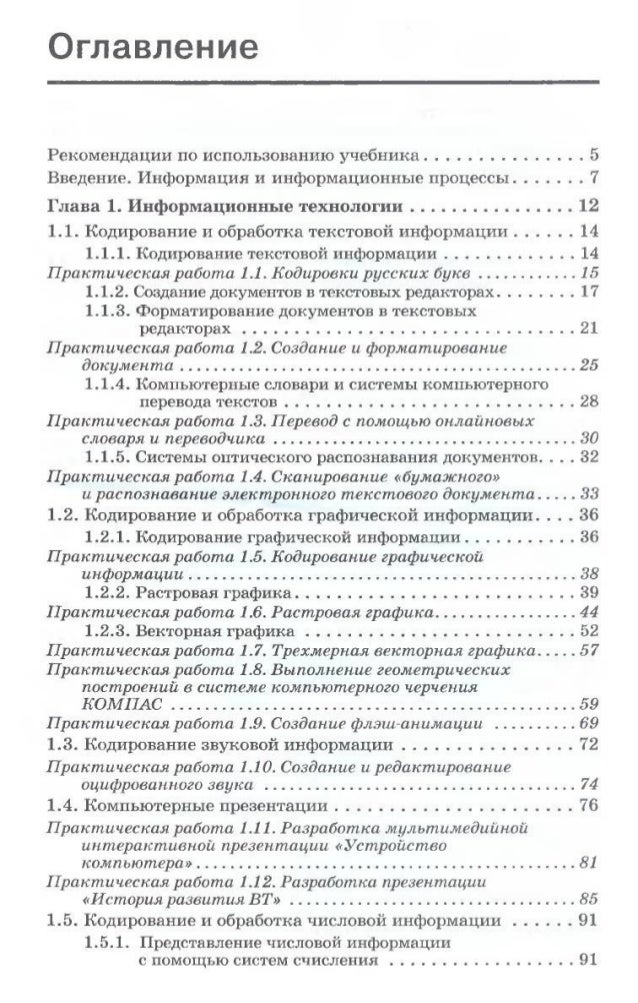 Информатике 7 класс н.угринович